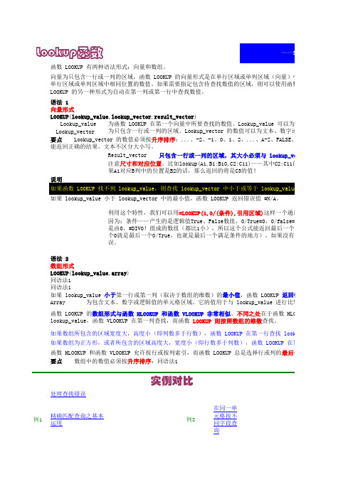 Vlookup和Lookup函数一一过招详细
