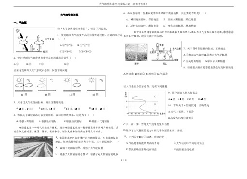 (完整word版)大气的受热过程