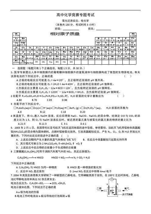 化学竞赛专题考试--电化学