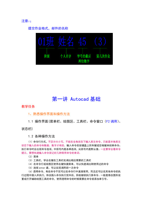 第一讲-Autocad基础