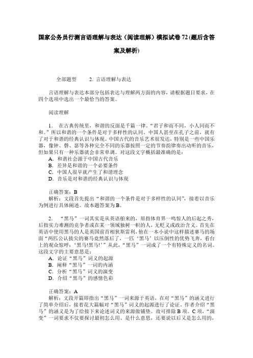 国家公务员行测言语理解与表达(阅读理解)模拟试卷72(题后含答案及解析)