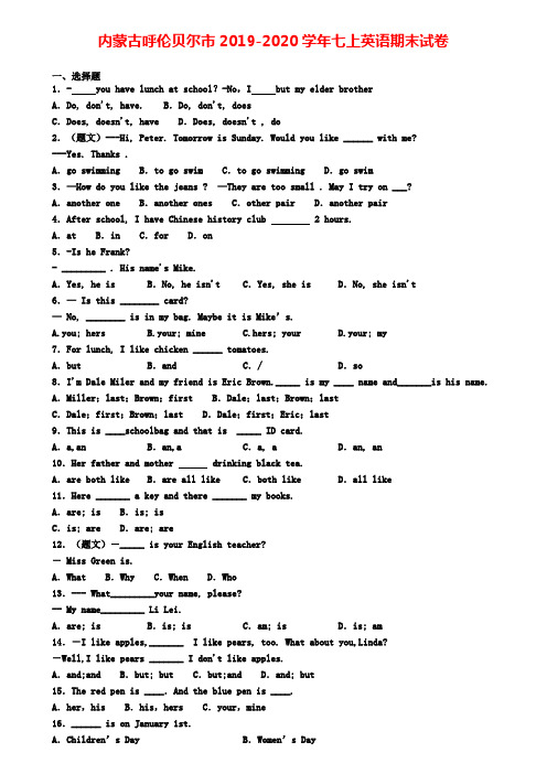 内蒙古呼伦贝尔市2019-2020学年七上英语期末试卷