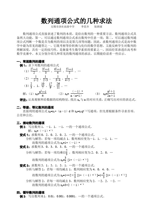 数列通项公式的几种求法