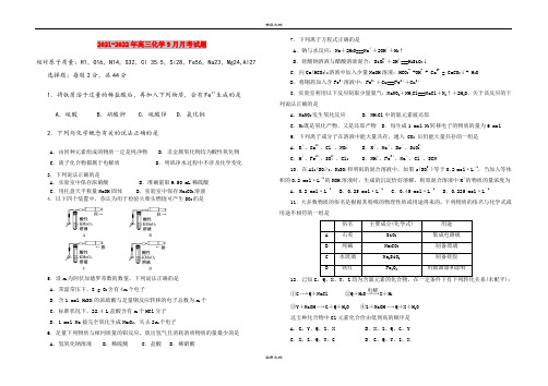 2021-2022年高三化学9月月考试题