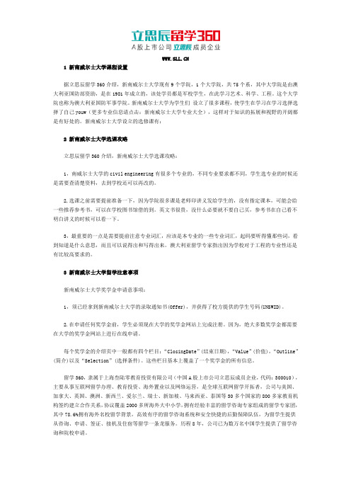 新南威尔士大学选课攻略