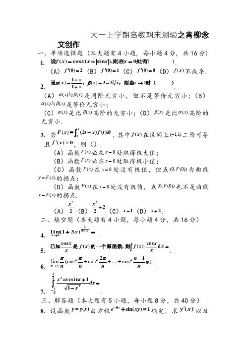 大一(第一学期)高数期末考试题及答案