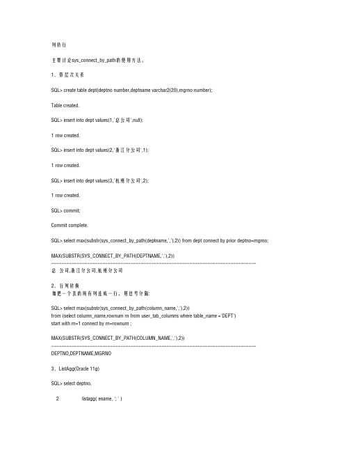 Oracle列转行和行转列的几种用法