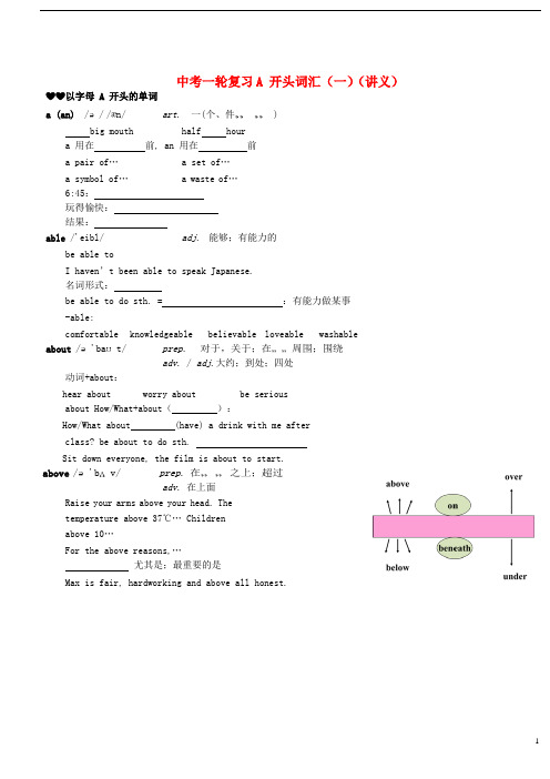 中考英语一轮复习A开头词汇(一)讲义