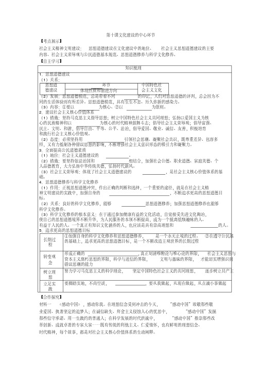 [高三政治]高考一轮复习人教版必修三第10课文化建设的中心环节学案.doc