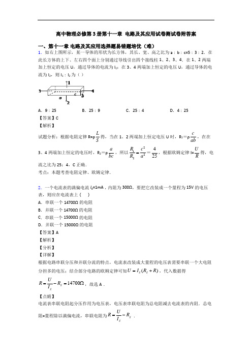 高中物理必修第3册第十一章 电路及其应用试卷测试卷附答案