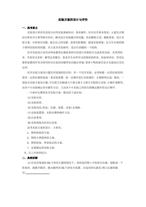 2012年高考实验复习