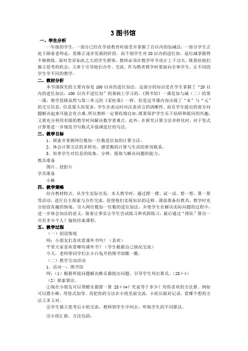 一年级下数学教案-图书馆-北师大版 2