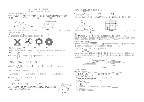 2018-2019学年第二学期八年级数学期末测试题及答案