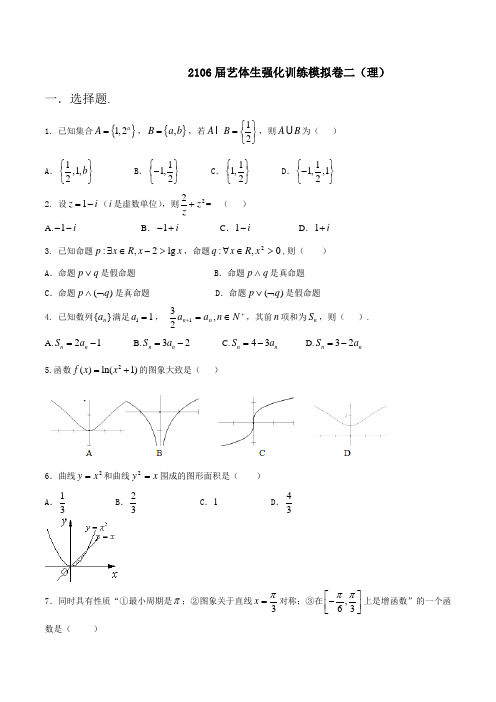 强化训练02(理)-2016年高考数学备考艺体生百日突围系列(原卷版)