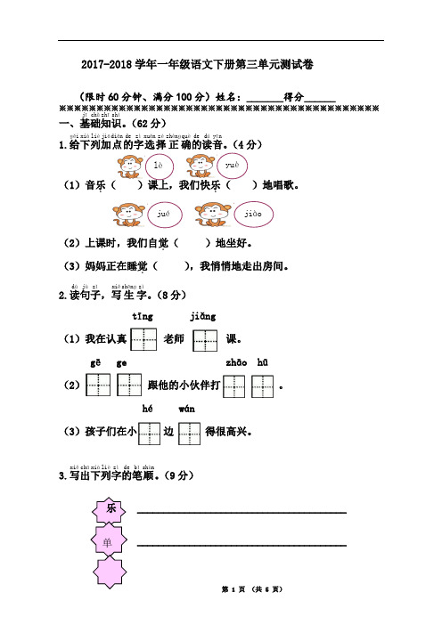 2018年最新部编人教版小学语文一年级下册第三单元测试题(含答案)