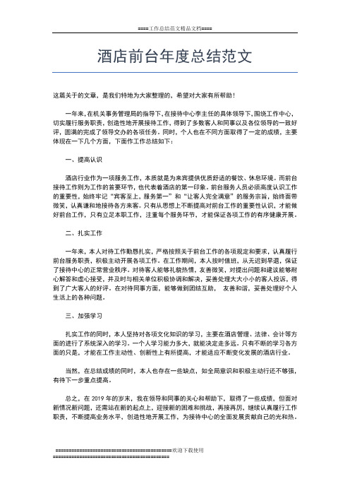 2019年最新公务员度考核个人总结报告范文工作总结文档【十篇】 (2)