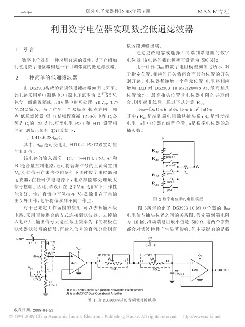 利用数字电位器实现数控低通滤波器