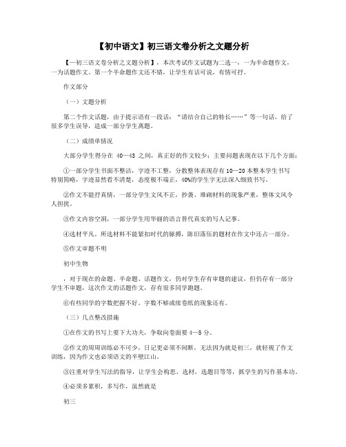 【初中语文】初三语文卷分析之文题分析