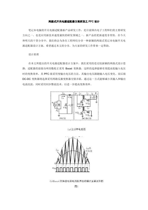 两级式开关电源适配器方案研发之PFC设计