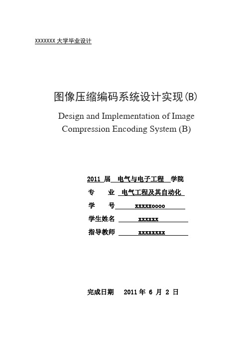 图像压缩毕业设计