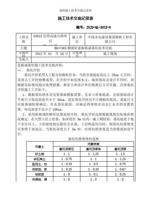 涵洞施工技术交底记录表