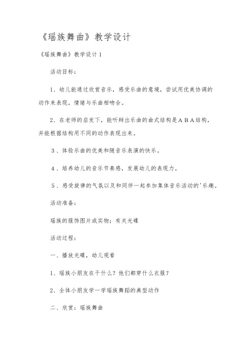 《瑶族舞曲》教学设计