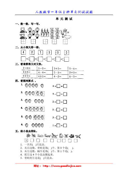 人教版小学数学一年级上册第三单元《1-5的认识和加减法》单元测试卷