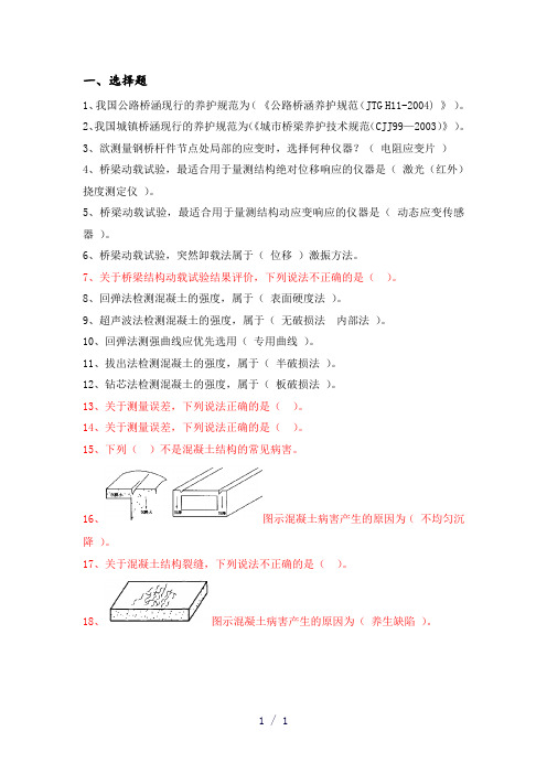 桥梁检测题库附参考答案学生版