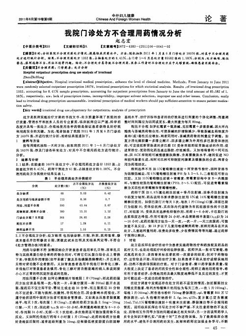 我院门诊处方不合理用药情况分析