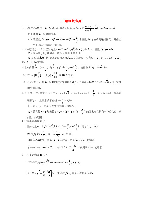 最新-福建省2018高考数学总复习专题训练：三角函数 精