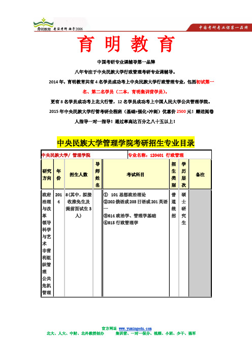 2015年民大行管考研张成福《公共管理》考研笔记(背诵版精简版育明教育版)