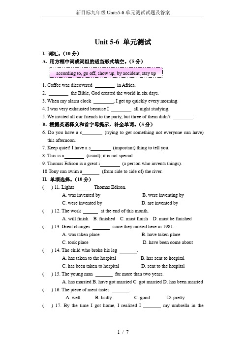 新目标九年级Units5-6单元测试试题及答案