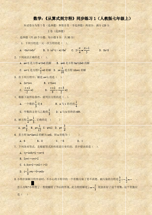 数学：《从算式到方程》同步练习1(人教版七年级上)