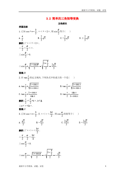 高中数学第三章三角恒等变换3.2简单的三角恒等变换成长训练