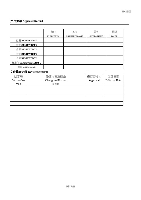 PCBA外观检验准则_(IPC-A-610E_完整)