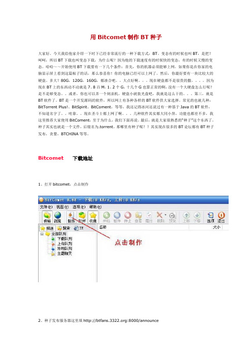 用Bitcomet制作BT种子
