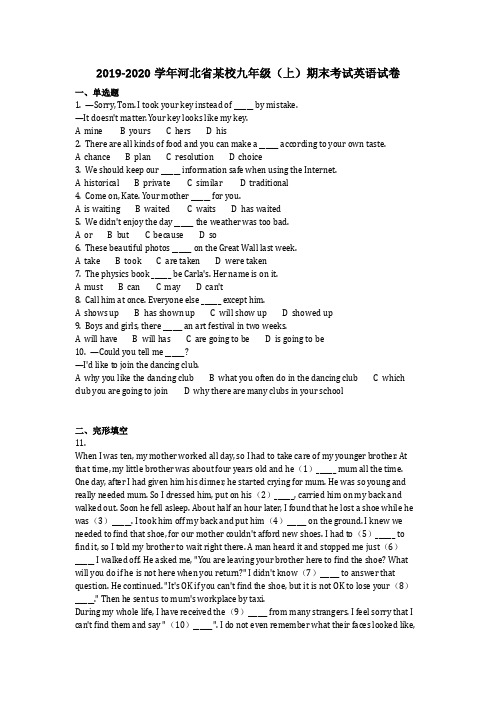 英语_2019-2020学年河北省某校九年级(上)期末考试英语试卷(含答案)