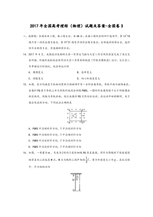 2017全国高考理综[物理]试题和答案解析-全国卷3