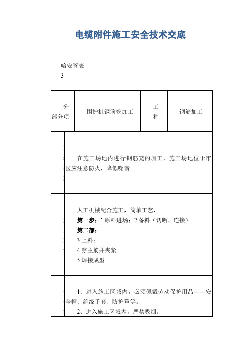 电缆附件施工安全技术交底