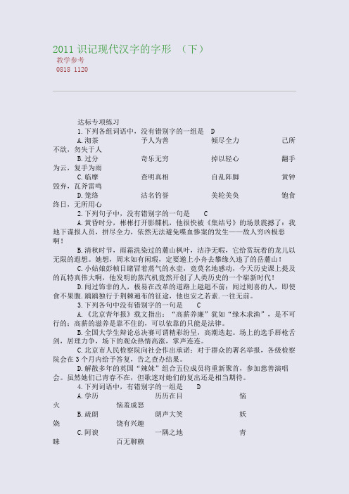 2011识记现代汉字的字形 (下)