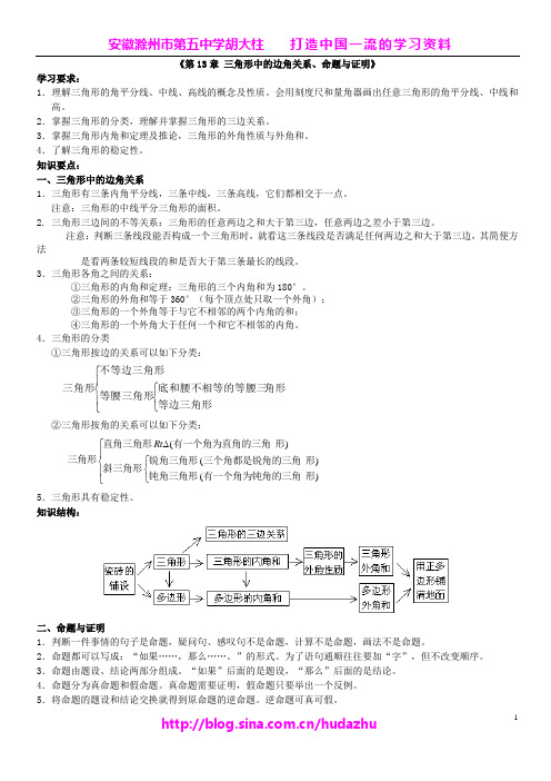 《第13章 三角形中的边角关系、命题与证明》学习指导