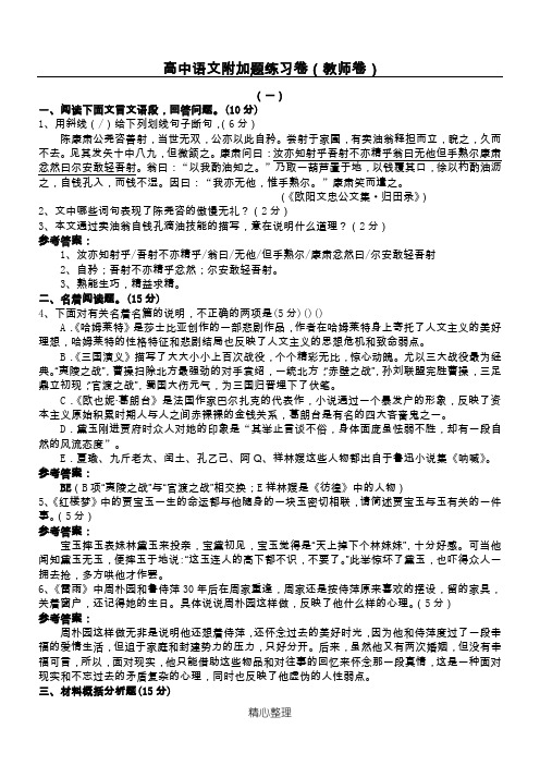 高中语文附加题练习卷(教师卷)