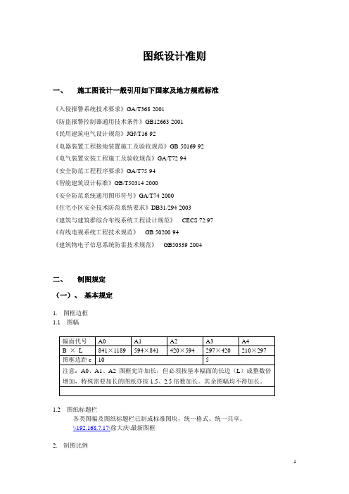 设计部一般引用标准及设计部的制图内容规定