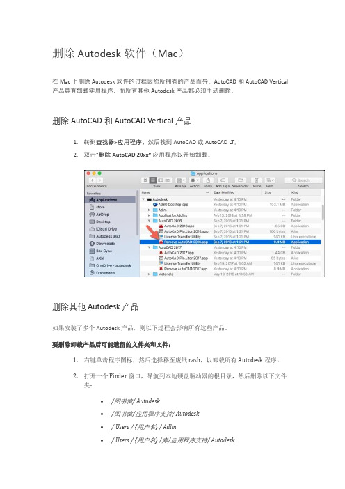 mac电脑删除Autodesk软件-干净卸载