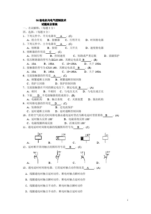 电机与电气控制技术试题库和答案