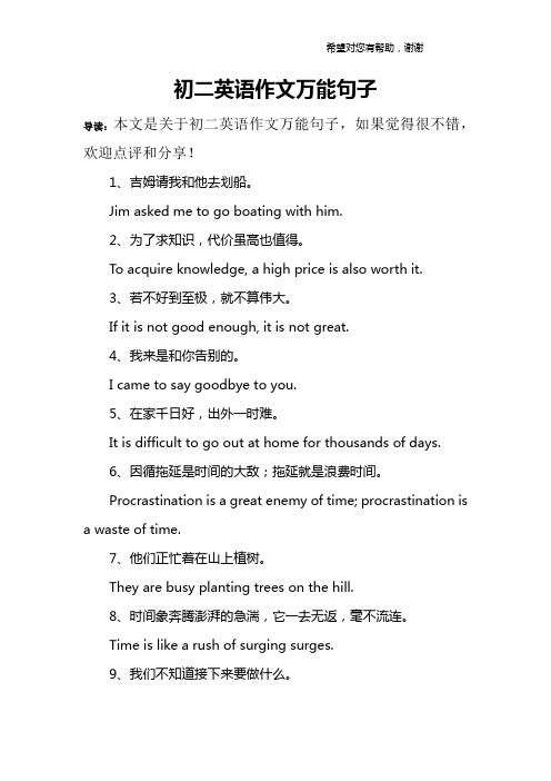 初二英语作文万能句子