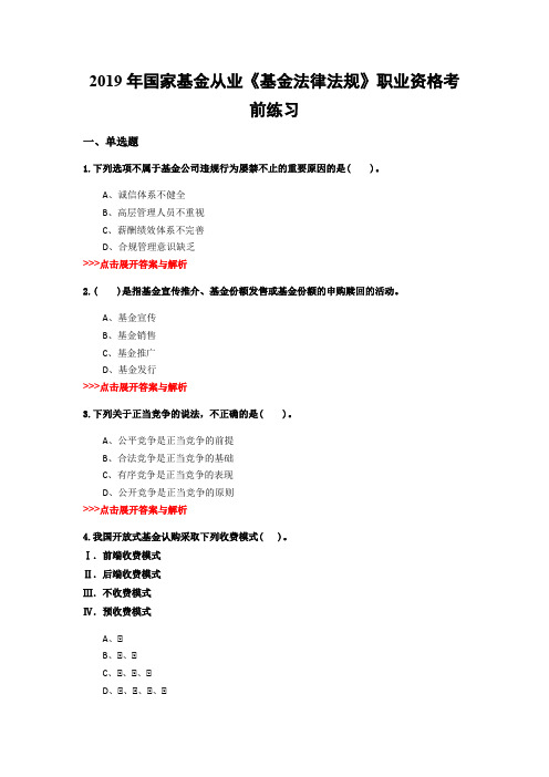 基金从业《基金法律法规》复习题集(第1426篇)