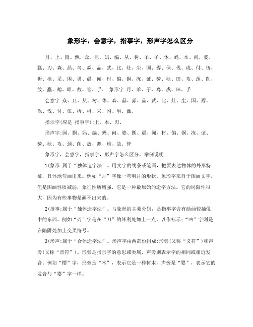 象形字,会意字,指事字,形声字怎么区分