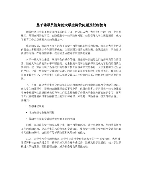 基于辅导员视角的大学生网贷问题及抵制教育