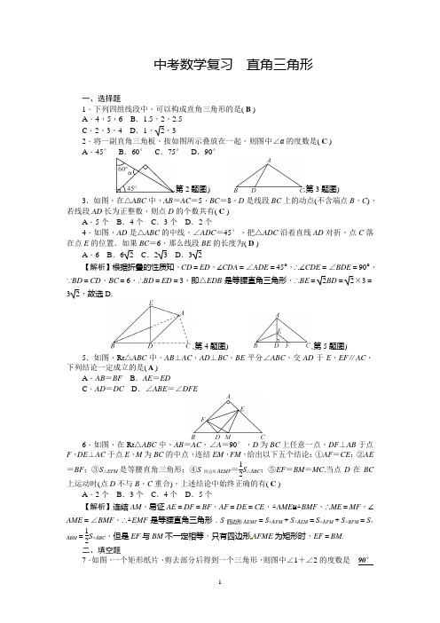 中考数学复习《直角三角形》练习题含答案